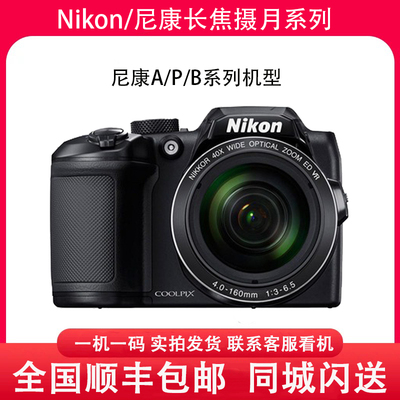 尼康A900 B600 B700 P530 P520 P900S长焦数码卡片照相机旅游便携