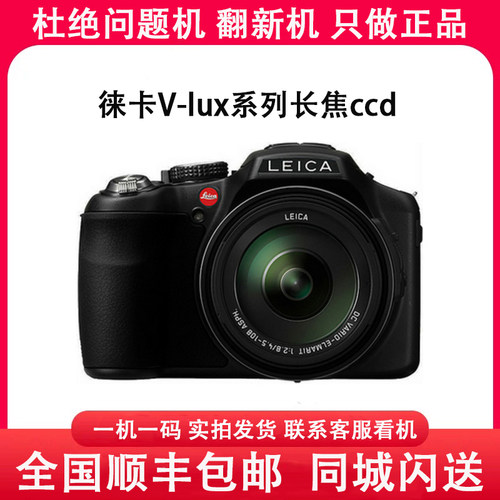 Leica/徕卡 V-LUX4 LUX3 LUX2 LUX1 长焦数码照相机ccd演唱会拍摄