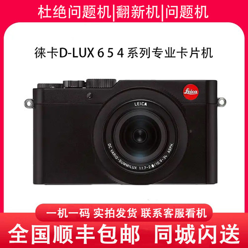 徕卡D-LUX 7 6 5 4 3二手便携高清旅游风景人像卡片机数码相机ccd