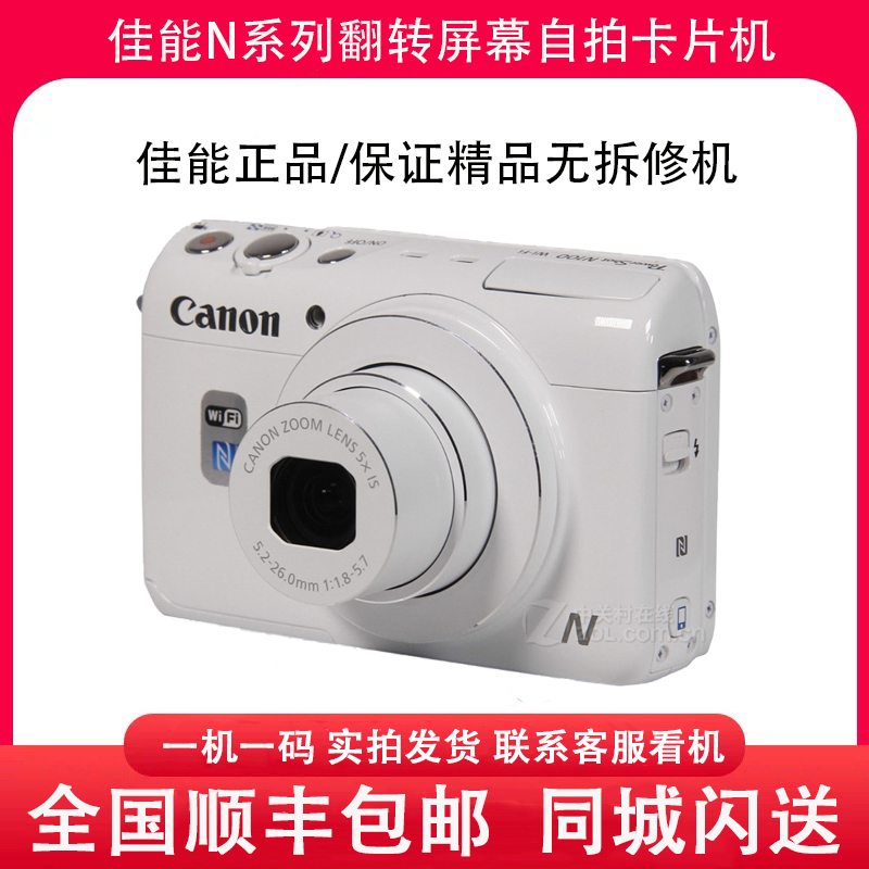 Canon/佳能 PowerShot N2 N1 N1100卡片机便携旅游自拍ccd
