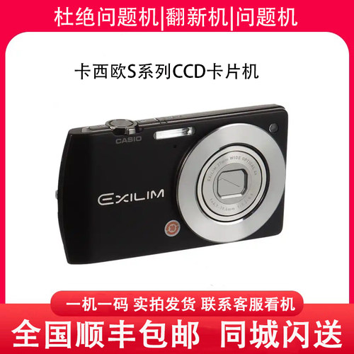 Casio/卡西欧 EX-S200 S12 S10 S9 S8 S7 FC150 FC100数码相机ccd