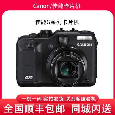 Canon/佳能 G12 G15 G11 G10 G9X2 G9X SX740 二手演唱会数码相机
