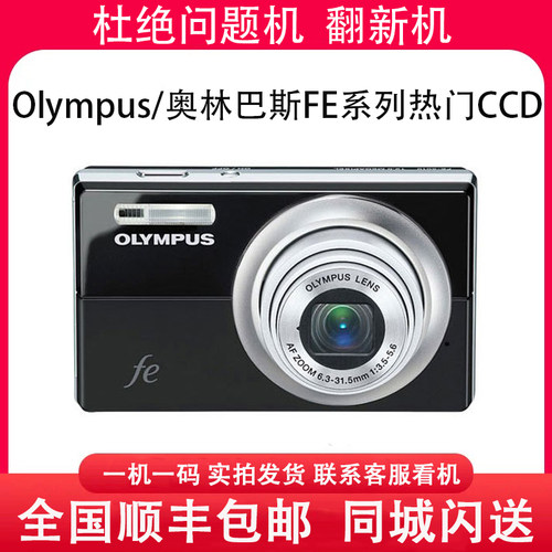 Olympus/奥林巴斯FE-4020 FE4050 FE4030FE4040FE4010 FE4000 CCD