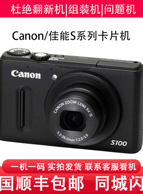 Canon/佳能S100V S70S80S90S95S110S120S200旅游便携卡片数码相机