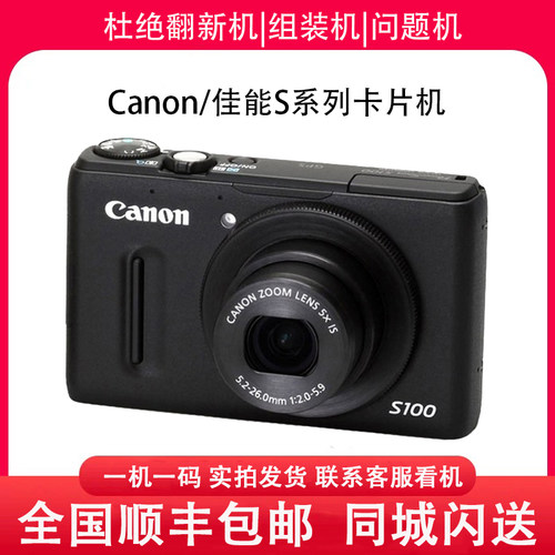 Canon/佳能S100V S70S80S90S95S110S120S200旅游便携卡片数码相机