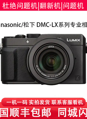 二手松下LX100M2二代 一代 ZS80 复古长焦卡片机照相机入门级Vlog