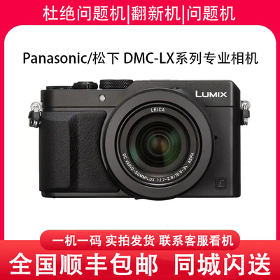 二手松下LX100M2二代 一代 ZS80 复古长焦卡片机照相机入门级Vlog