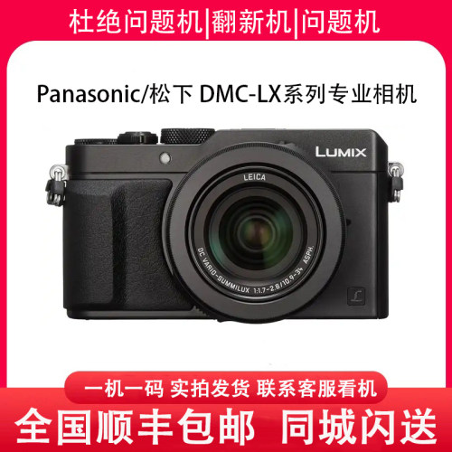 二手松下LX100M2二代 一代 ZS80 复古长焦卡片机照相机入门级Vlog