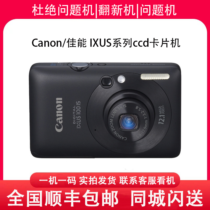 Canon/佳能 IXUS 130/210/105/50/220/860/115/95/300卡片CCD相机