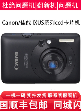 Canon/佳能 IXUS 130/210/105/50/220/860/115/95/300卡片CCD相机
