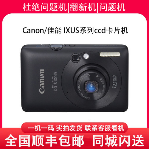 Canon/佳能 IXUS 130/210/105/50/220/860/115/95/300卡片CCD相机