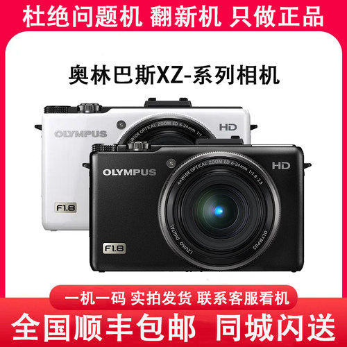 Olympus/奥林巴斯 XZ XZ-1 XZ-2 XZ-10 卡片机数码照相机 ccd旅游