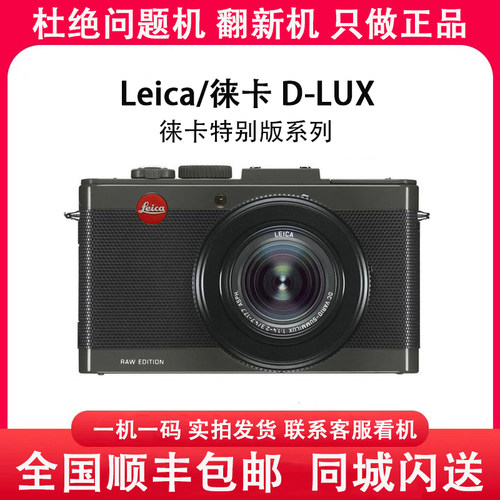 Leica/徕卡 D-LUX typ109 D-LUX6 D-LUX5 D-LUX4数码相机便携旅游