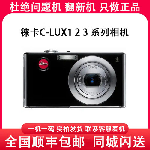 Leica/徕卡 C-LUX3 C-LUX2 C-LUX1 卡片数码相机旅游便携 ccd相机