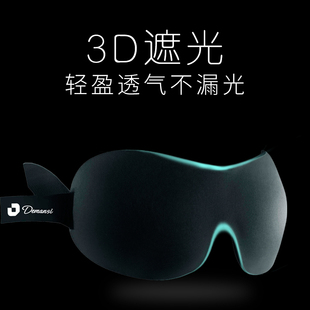 德曼斯眼罩睡眠遮光睡觉专用情趣情调夏季 女生护眼睛罩 禁欲系男士