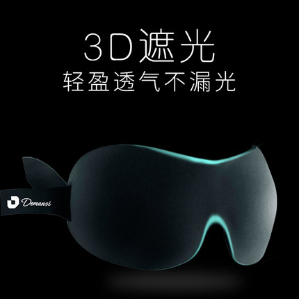 德曼斯眼罩睡眠遮光睡觉专用情趣情调夏季禁欲系男士女生护眼睛罩