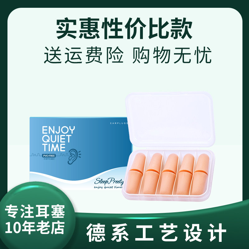 性价比之选强力隔音耳塞佩戴舒适图片