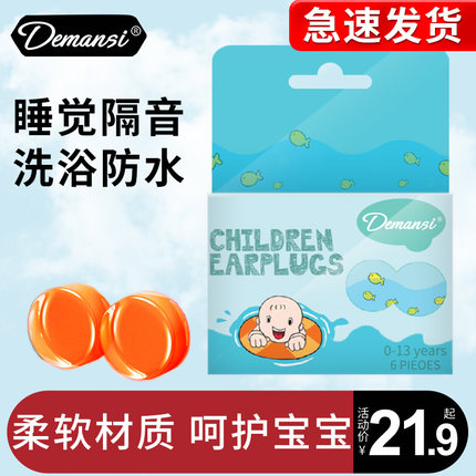 儿童游泳防水洗澡洗头防进水专业耳塞架子鼓超级隔音睡眠睡觉专用