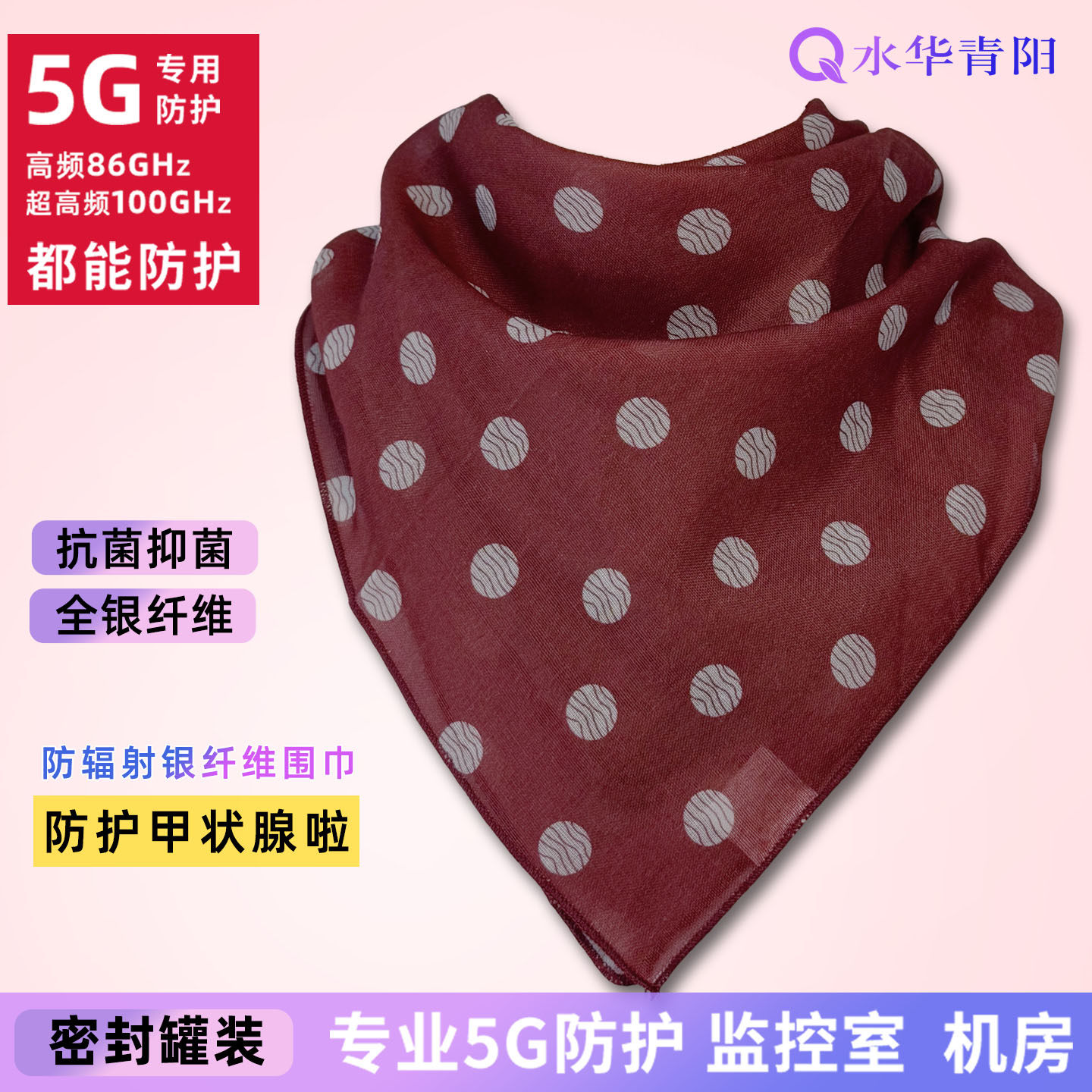 水华青阳5G防辐射丝巾保护甲状腺银纤维围巾可洗围脖颈部电脑手机,孕妇装/孕产妇用品/营养,防辐射服/用品,淘宝优惠券,粉丝福利购,淘宝优惠卷