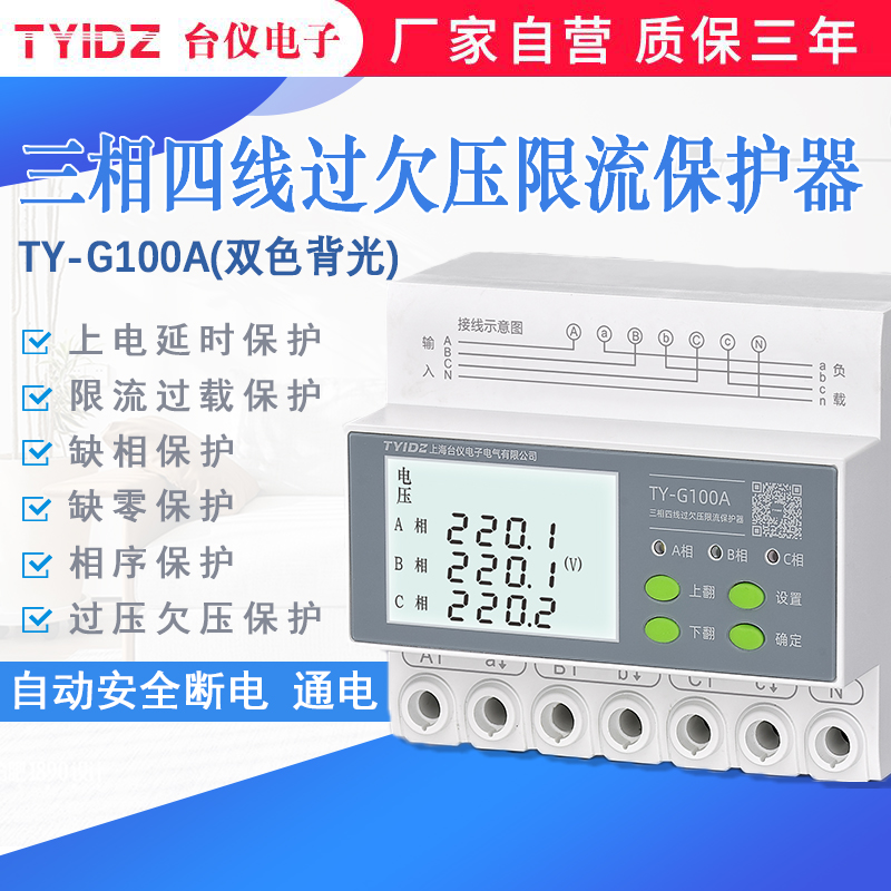 台仪电子保护器三相过欠压保护器