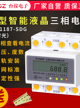 台仪三相四线电表380V三相电表电子式智能导轨三项互感器电表工业