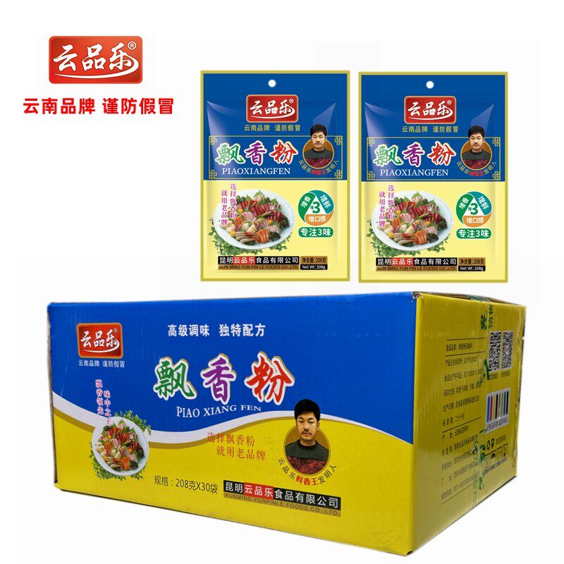 包邮云品乐飘香粉208克调料袋装正品增香增鲜调味料火锅炒菜调料