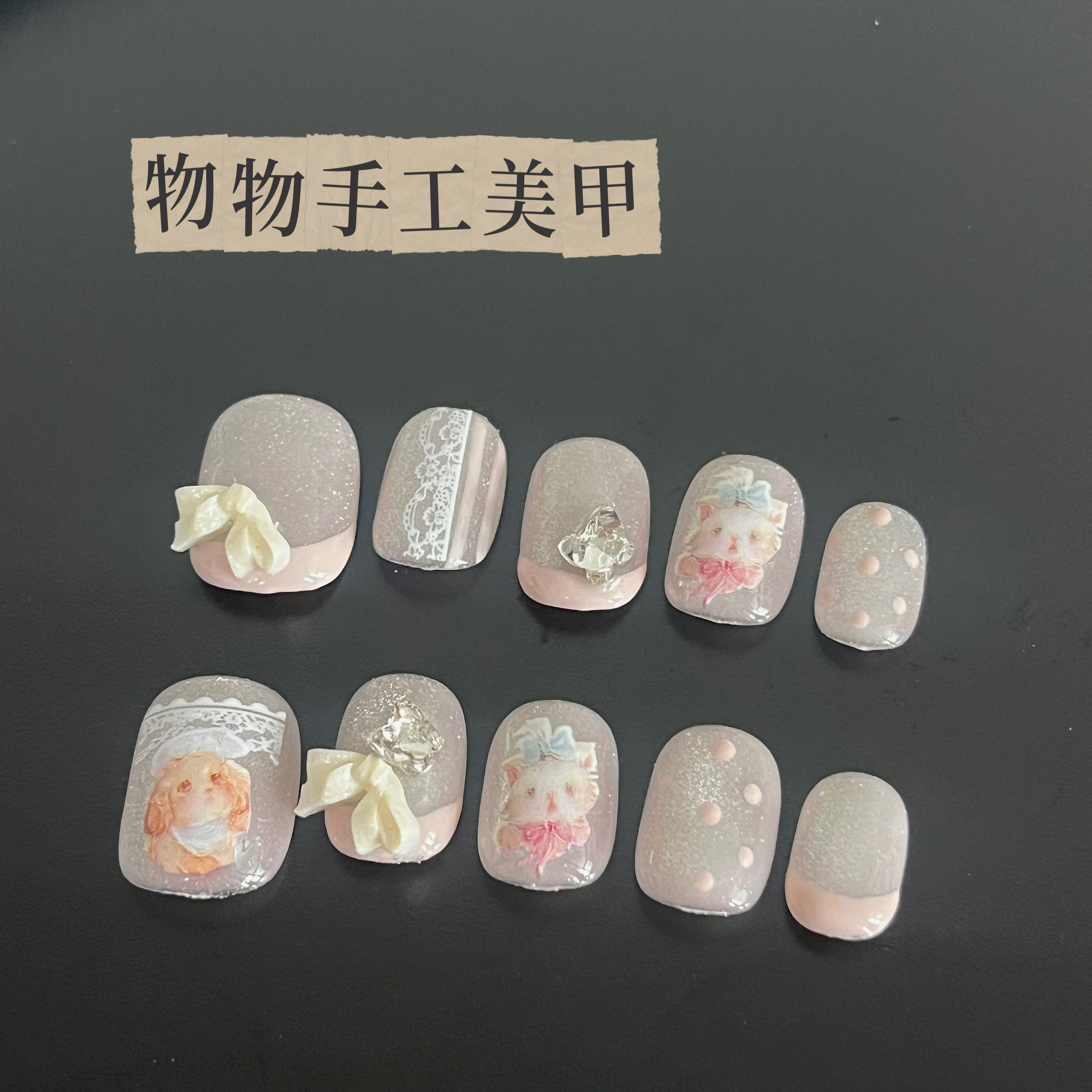 法式蕾丝小动物穿戴甲｜奶粉蝴蝶穿戴甲/甲片