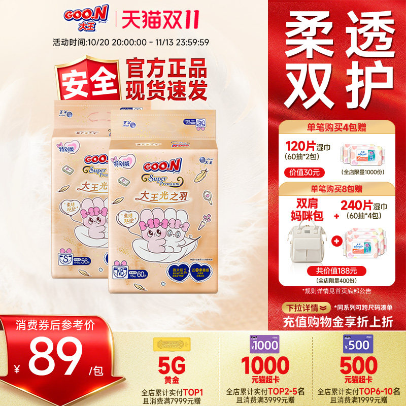 【艾丝乐联名IP】大王光之羽婴儿环贴纸尿裤2包装 超薄透气尿不湿