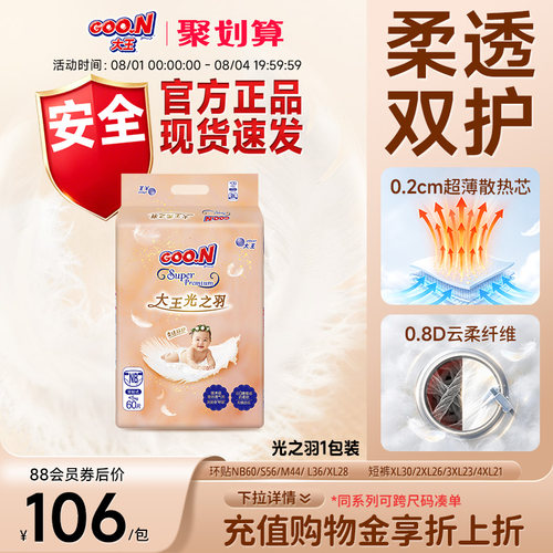 大王光羽升级透气柔软不红屁屁