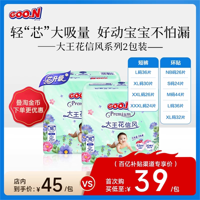 大王花信风系列短裤纸尿裤