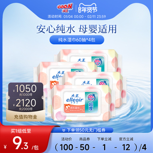 大王Elleair马卡龙湿巾婴幼儿柔湿巾60抽4包便携纯水湿巾手口可用