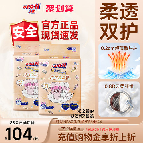 大王光之羽超薄透气防侧漏纸尿裤