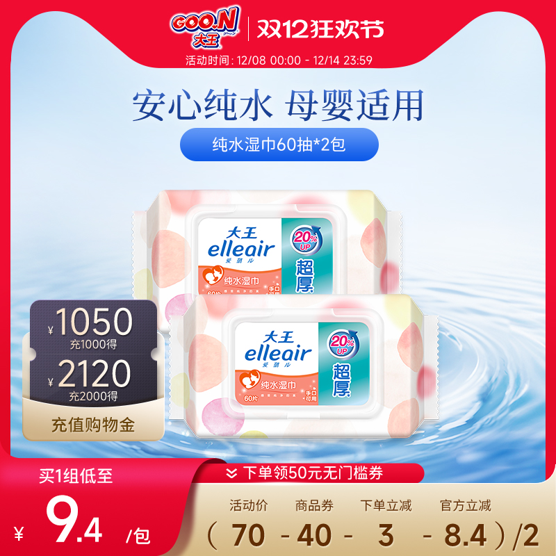 大王Elleair马卡龙湿巾婴儿湿巾60抽2包便携带盖宝宝湿巾手口可用
