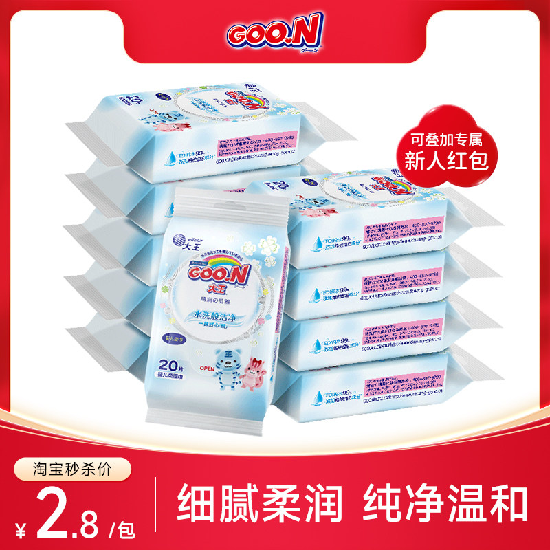 【秒杀】大王Elleair晴润婴幼儿湿巾20片*10包便携装手口可用湿巾