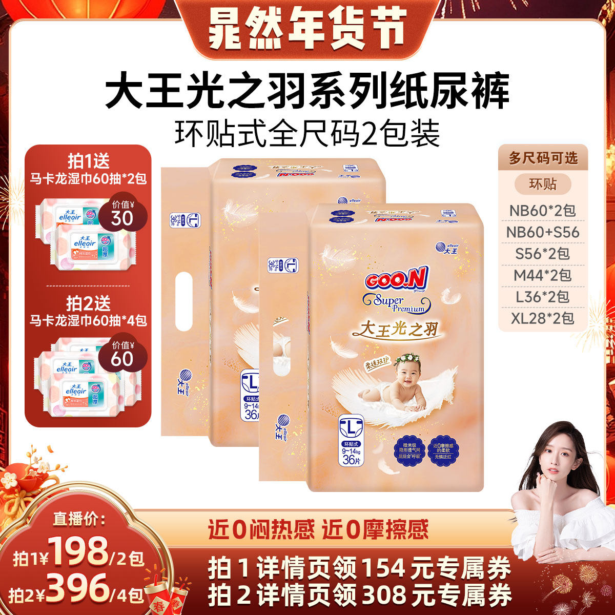 【晁然直播间】大王光之羽环贴式纸尿裤2包装 夏季干爽超薄透气,婴童尿裤,纸尿裤正装,淘宝优惠券,粉丝福利购,淘宝优惠卷