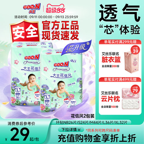 大王花信风系列透气棉柔纸尿裤
