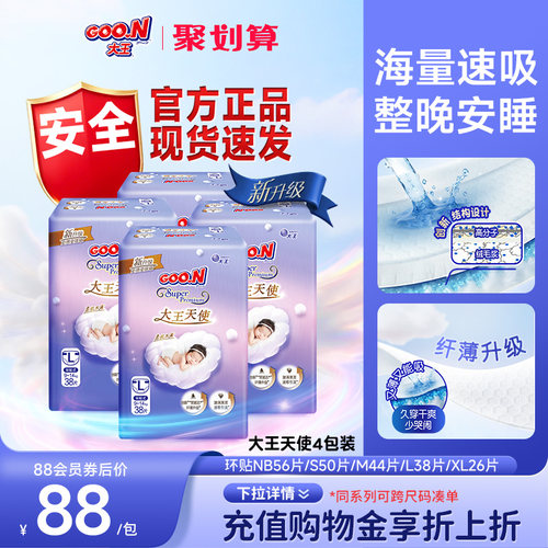 夜用大王天使环贴NB+S/S/M/L/XL4包婴儿超薄透气速吸纸尿裤尿不湿