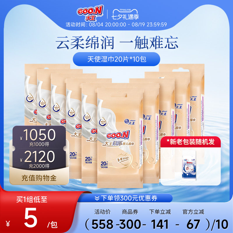 大王elleair天使10包婴儿柔湿巾