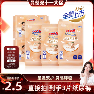 XL3片 1包 環貼NB 大王光之羽試用裝 晁然 U先達播 M短褲