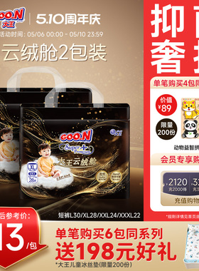 【物理抑菌＞99%】大王云绒舱短裤式纸尿裤2包装干爽透气拉拉裤