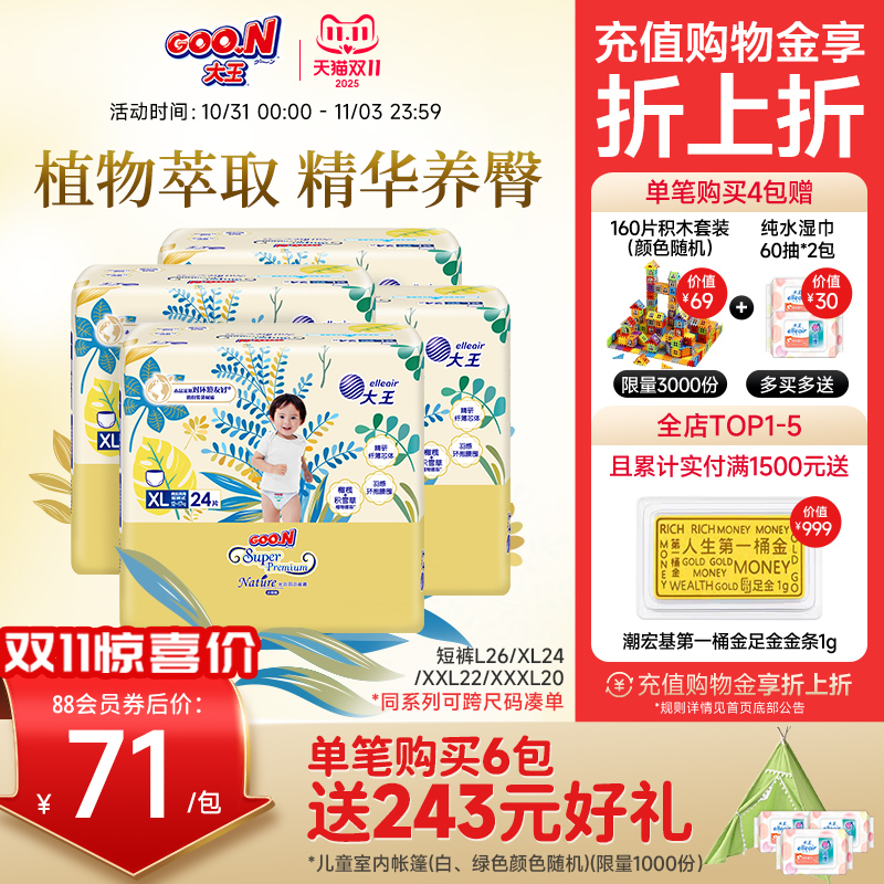 【双11疯抢】大王光羽升级款致本之源短裤式纸尿裤4包装轻薄透气