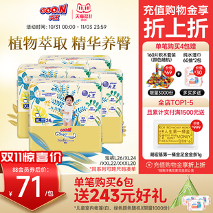 致本之源短裤 大王光羽升级款 式 纸尿裤 轻薄透气 4包装 双11疯抢