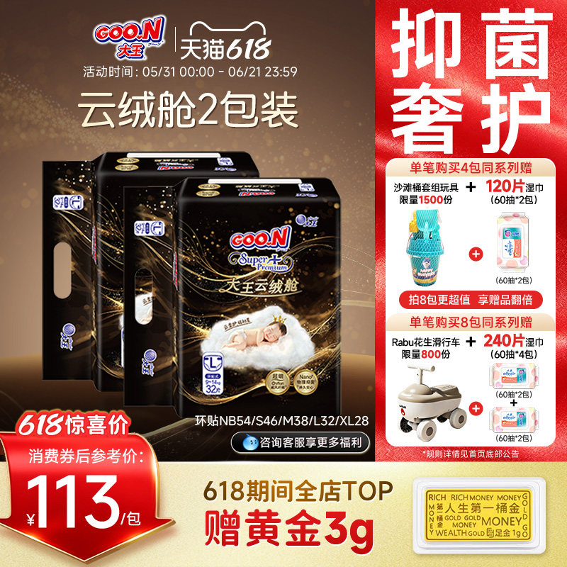 【物理抑菌>99%】大王云绒舱环贴式纸尿裤2包装干爽透气尿不湿