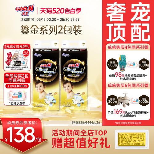 大王鎏金系列婴儿透气棉柔纸尿裤