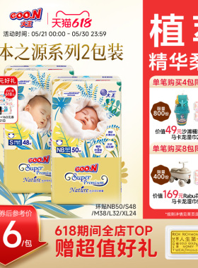 大王光羽致本之源环贴式2包装婴儿超薄透气干爽棉柔尿不湿纸尿裤