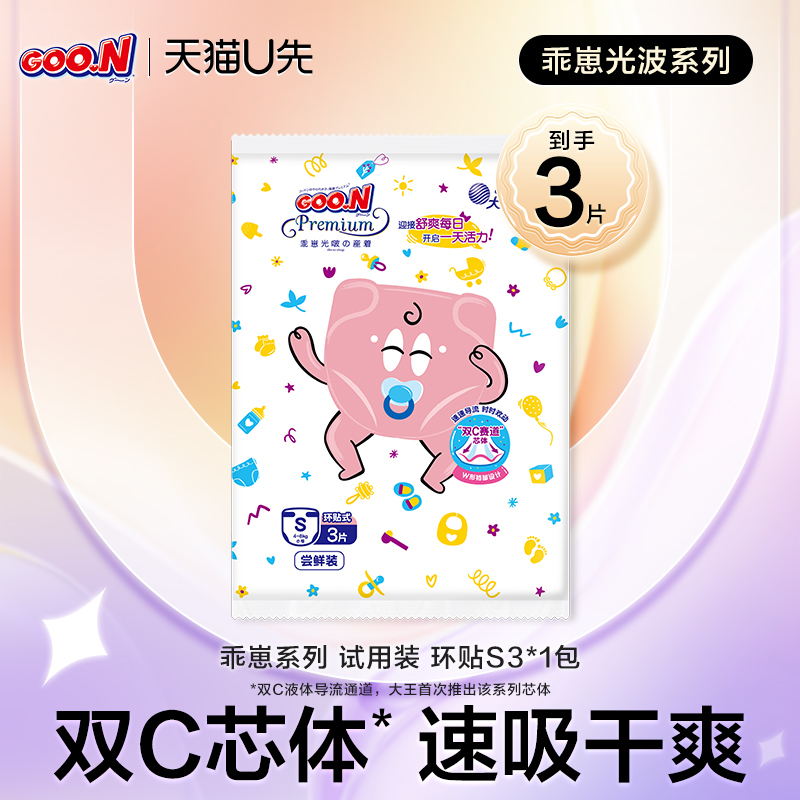 【88vip每日领券】大王乖崽光波试用装双C芯体环贴S3*1包