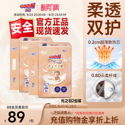 大王光之羽透气防侧漏纸尿裤