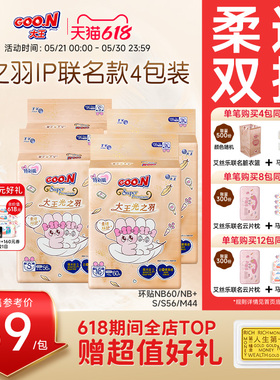 【艾丝乐联名IP】大王光之羽环贴防侧漏纸尿裤4包超薄透气尿不湿