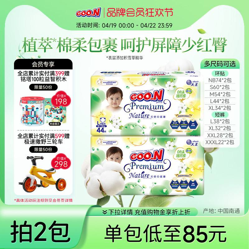 【推广】大王自然之恩升级系列 环贴&短裤全尺码2包纸尿裤拉拉裤