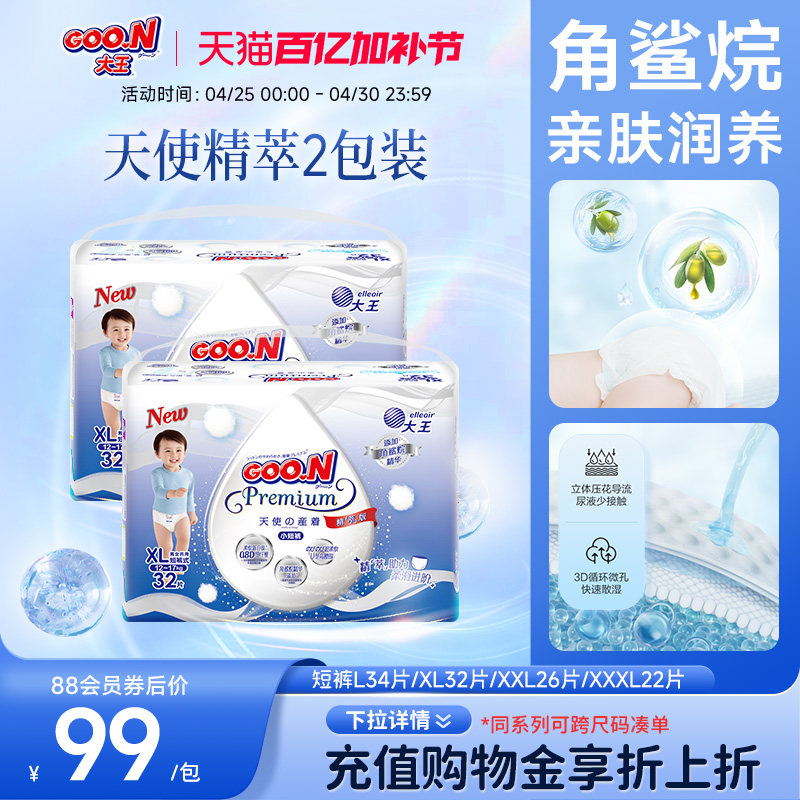 大王天使精萃短裤L/XL/XXL/XXXL*2包婴儿透气尿不湿纸尿裤拉拉裤